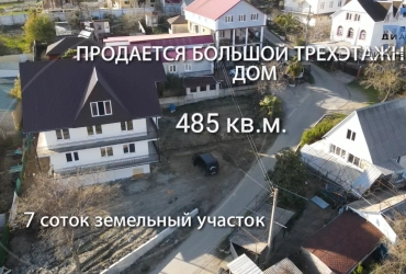 Продаётся трехэтажный дом Сочи